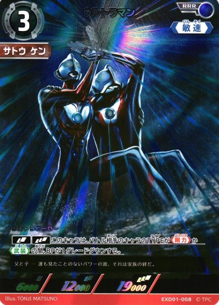 画像1: 【UCG】ウルトラマン【RRR】EXD01-008 (1)