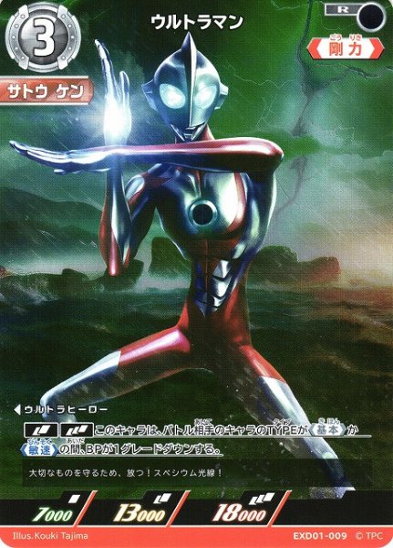 画像1: 【UCG】ウルトラマン【R】EXD01-009 (1)