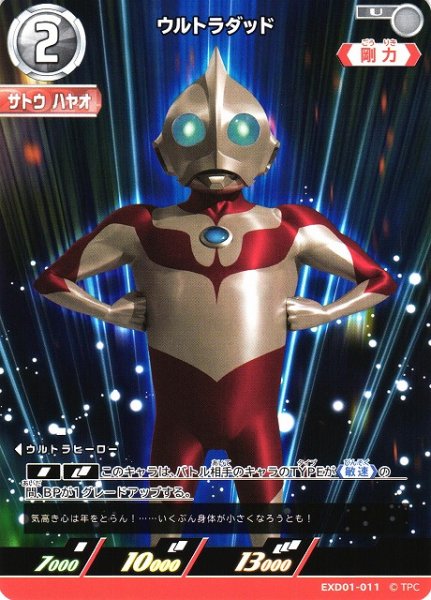 画像1: 【UCG】ウルトラダッド【U】EXD01-011 (1)