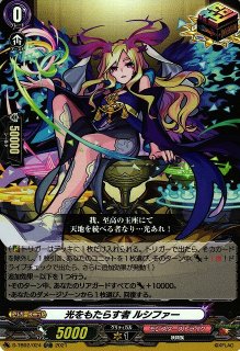 VG】光をもたらす者 ルシファー【ORR】D-TB02/024『モンスター