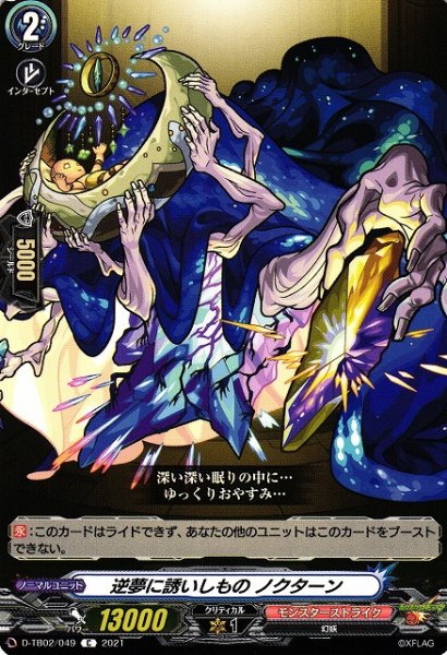 画像1: 【VG】逆夢に誘いしもの ノクターン【C】D-TB02/049『モンスターストライク』 (1)