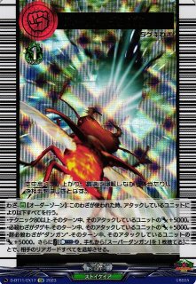 VG】甲虫王者 ムシキング 筐体【EX】D-BT11/EX20『ストイケイア』 - C 
