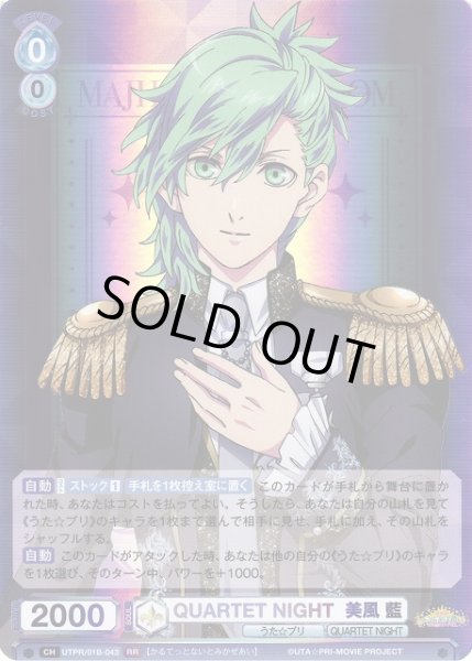 画像1: 【WSB】QUARTET NIGHT  美風 藍【RR】UTPR/01B-043 (1)