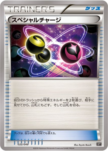 画像1: 《キズ特価品》【ポケカ】スペシャルチャージ【-】XY-022（EX） (1)