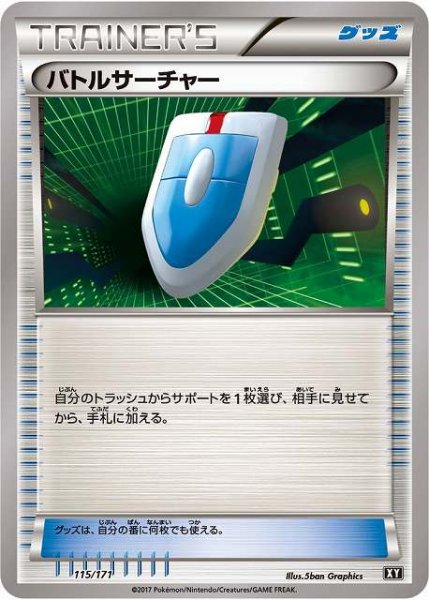 画像1: 《キズ特価品》【ポケカ】バトルサーチャー【-】XY-115（EX） (1)