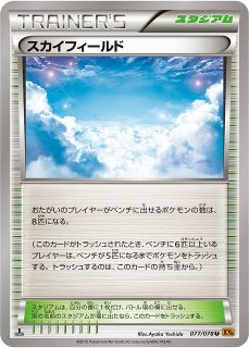 ポケカ スカイフィールド U Xy6 077 Ex 通販ならカードラボオンラインショップ