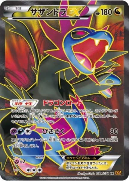 画像1: 《キズ特価品》【ポケカ】サザンドラEX【SR】XY6-084(EX) (1)