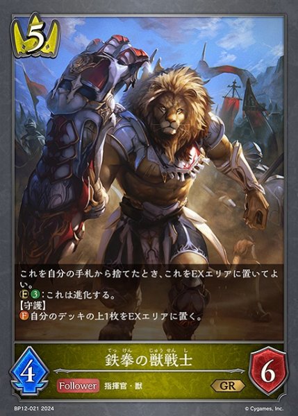 画像1: 【SV】鉄拳の獣戦士(進化前)【GR】BP12-021 (1)