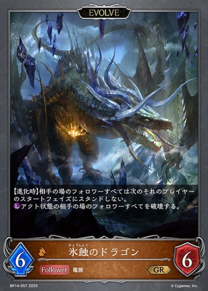 画像1: 【SV】氷蝕のドラゴン(EVOLVE)【GR】BP14-057 (1)