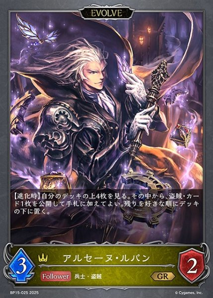 画像1: 【SV】アルセーヌ・ルパン(EVOLVE)【GR】BP15-025 (1)