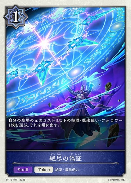 画像1: 【SV】絶尽の偽証(プレミアム)【PR】BP15-PR11 (1)