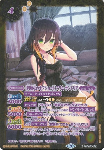 画像1: 【BS】[四魔女のオフショット]フラム・サンドリア【R】(BSC39収録/2022年度)〈8〉[SECRET]BSC39-021 (1)