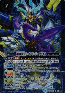 BS】天空龍皇ジークフリード＝ホルス【X】(BSC34収録/2019年度)〈6