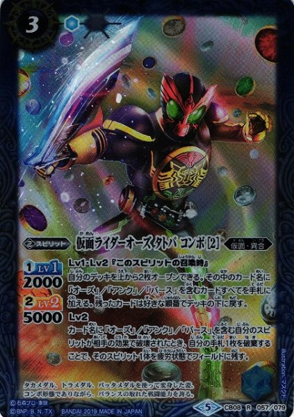 画像1: 【BS】仮面ライダーオーズ タトバ コンボ ［2］【R】(CB08収録/2019年度)〈5〉CB08-057 (1)