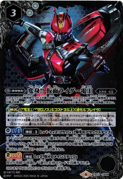 画像1: 【BS】変身!!仮面ライダー電王【CP】(CB12収録/2020年度)〈6〉CB12-CP04 (1)