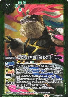 BS】怪獣酋長ジェロニモン［初代ウルトラ怪獣］【M】(CB22収録/2022