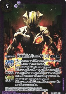 BS】宇宙恐竜ゼットン［初代ウルトラ怪獣］【X】(CB22収録/2022年度