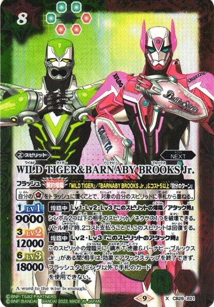 画像1: 【BS】WILD TIGER＆BARNABY BROOKS Jr.【X】(CB26収録/2022年度)〈9〉CB26-X01 (1)