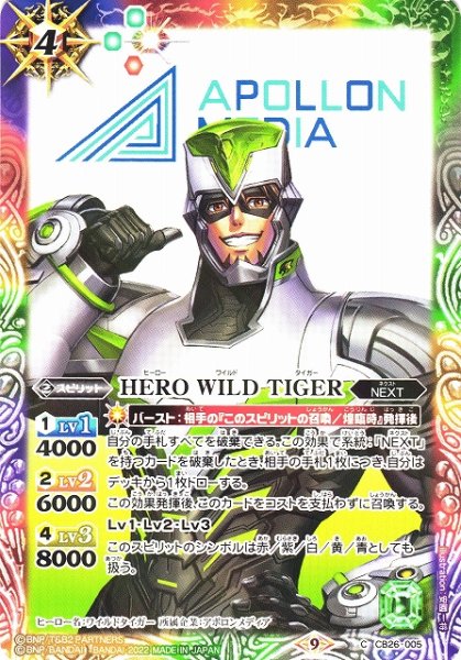 画像1: 【BS】HERO WILD TIGER【C】(CB26収録/2022年度)〈9〉CB26-005 (1)