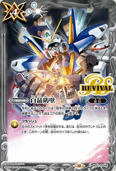 画像1: 【BS】白晶防壁(Vガンダム)【C】(CB29収録/2023年度)〈10〉BS52-RV008 (1)