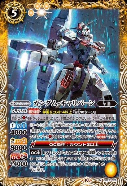 画像1: 【BS】ガンダム・キャリバーン【M】(CB29収録/2023年度)〈10〉CB29-029 (1)