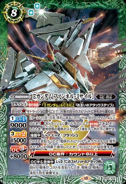 画像1: 【BS】Ξガンダム[ファンネル・ミサイル]【X】(CB29収録/2023年度)〈10〉CB29-X02 (1)