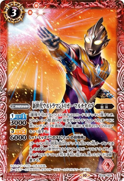 画像1: 【BS】新世代ウルトラマントリガー マルチタイプ【-】(PC04収録/2023年度)〈10〉PC04-001 (1)