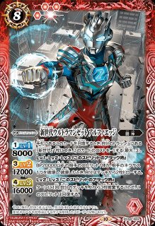 BS】新世代ウルトラマンゼット アルファエッジ【-】(PC04収録/2023年度