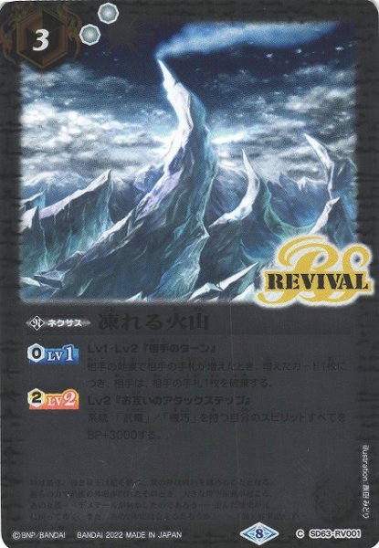 画像1: 《キズ特価品》【BS】凍れる火山【C】(SD63収録/2022年度)〈8〉SD63-RV001 (1)