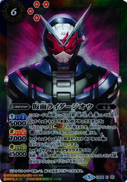 画像1: 【BS】仮面ライダージオウ【X】(CB06収録/2018年度)〈5〉CB06-05 (1)