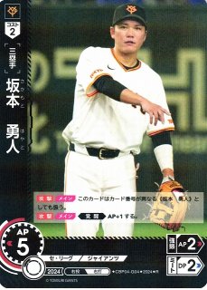 ドリームオーダーVol.4 坂本勇人 SP 暑苦し 読売ジャイアンツ