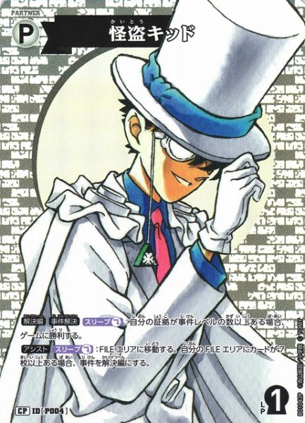 画像1: 【CTCG】怪盗キッド【CP】CT-P01[B01042P] (1)