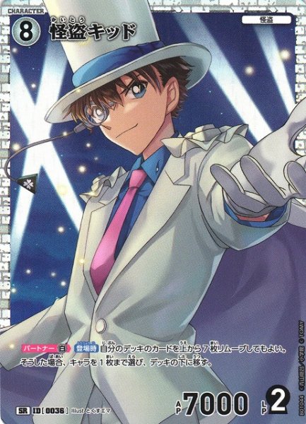 画像1: 【CTCG】怪盗キッド【SR】CT-P01[B01044] (1)