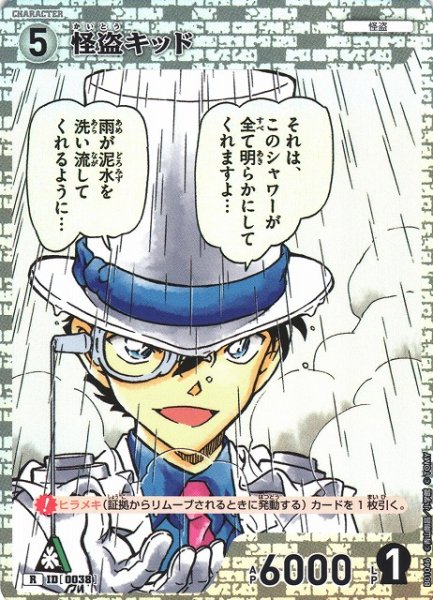 画像1: 【CTCG】怪盗キッド【R】CT-P01[B01046] (1)