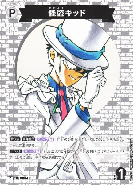 画像1: 【CTCG】怪盗キッド【C】CT-P01[B01042] (1)