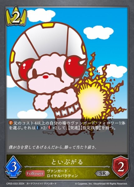 画像1: 【SV】といぷがる【SR】CP03-033 (1)