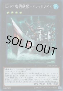 遊戯 No 27 弩級戦艦 ドレッドノイド スーパー 4 Cp18 Jp030 通販ならカードラボオンラインショップ