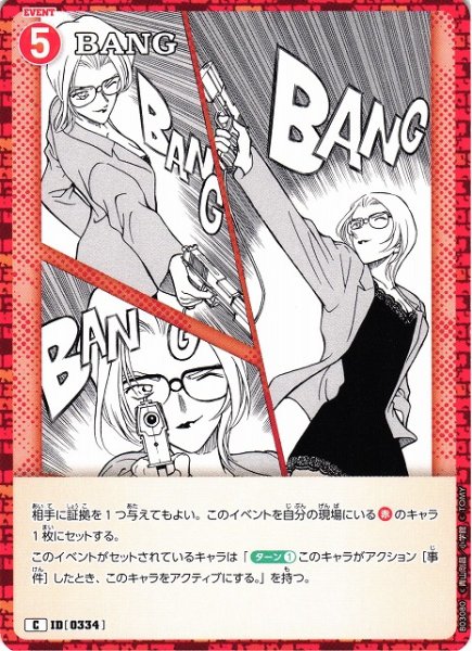 画像1: 【CTCG】BANG【C】CT-P03[B03080] (1)