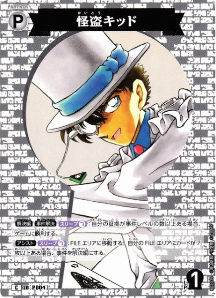 画像1: 【CTCG】怪盗キッド【C】CT-P02[B02035] (1)