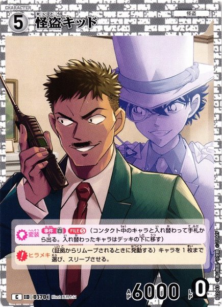 画像1: 【CTCG】怪盗キッド【C】CT-P02[B02043] (1)