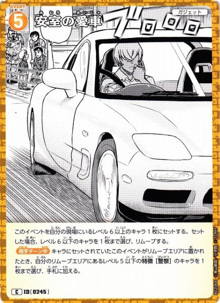 画像1: 【CTCG】安室の愛車【C】CT-P02[B02084] (1)