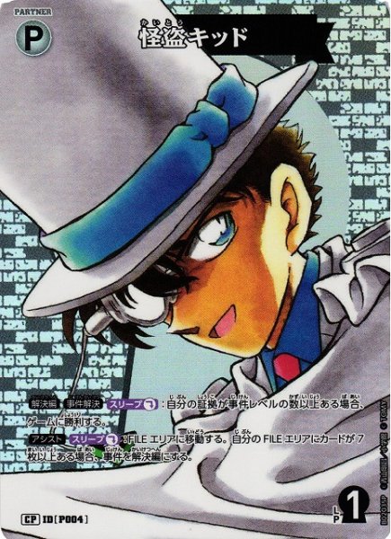 画像1: 【CTCG】怪盗キッド【CP】CT-P02[B02035P] (1)