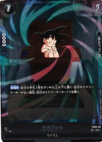 画像1: 【DBFW】カカロット【SR】FS05-03 (1)