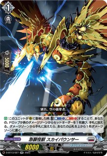 VG】鳴動竜 ブライオルヴェス【RRR】D-BT13/002『ドラゴン