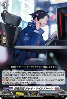 VG】葬空死団 アサギ・マイルストーン【R】D-BT13/047『ブラントゲート