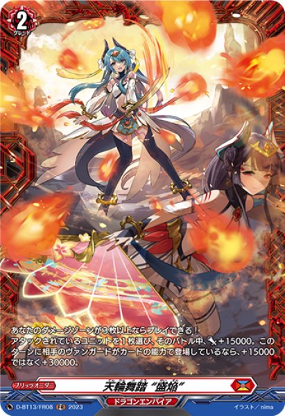 焔天の装裂竜 アパラジア FFR - カードファイト!! ヴァンガード