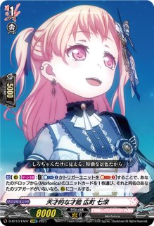 VG】天才的な才能 広町 七深【EXS】D-BT13/EXS03『BanG Dream!』 - C