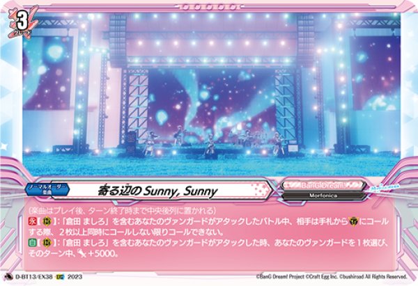 画像1: 【VG】寄る辺のSunny, Sunny【EXC】D-BT13/EX38『BanG Dream!』 (1)