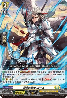 VG】烈光の騎士 ユース【C】D-SS05/048『ケテルサンクチュアリ』 - C