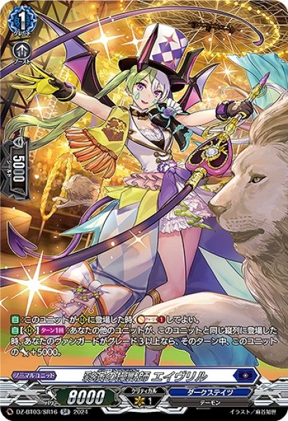 VG】彩演の操獣師 エイヴリル【SR】DZ-BT03/SR16『ダークステイツ 